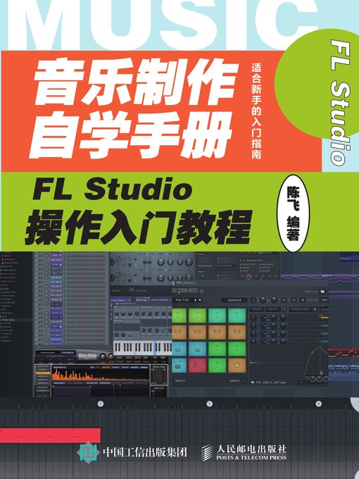Title details for 音乐制作自学手册 by 陈飞编著 - Available